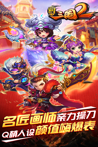 明珠三国2下载_明珠三国2安卓正版v2.4软件下载
