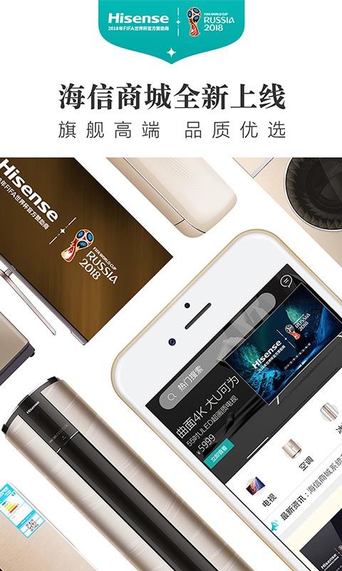 海信商城下载_海信商城v2.5.0手机app下载