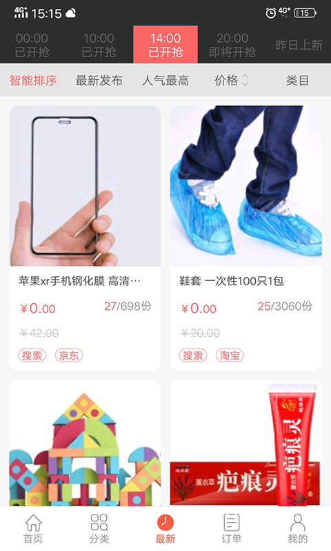 众划算下载_众划算appv3.20.201免费app下载