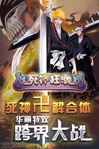 死神狂潮下载_死神狂潮v0.4.0软件下载