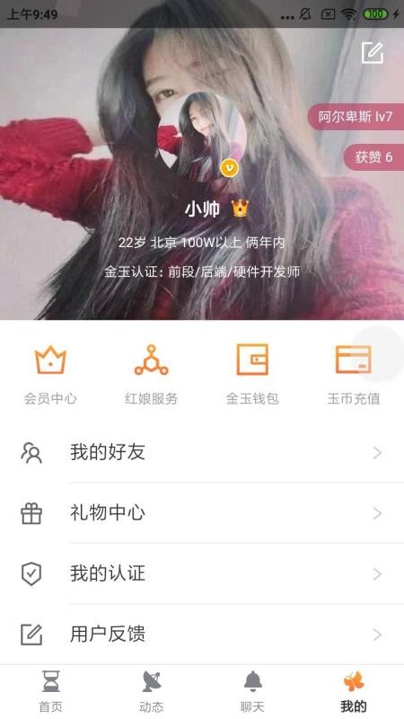金玉良缘下载_金玉良缘v1.0.7推荐下载