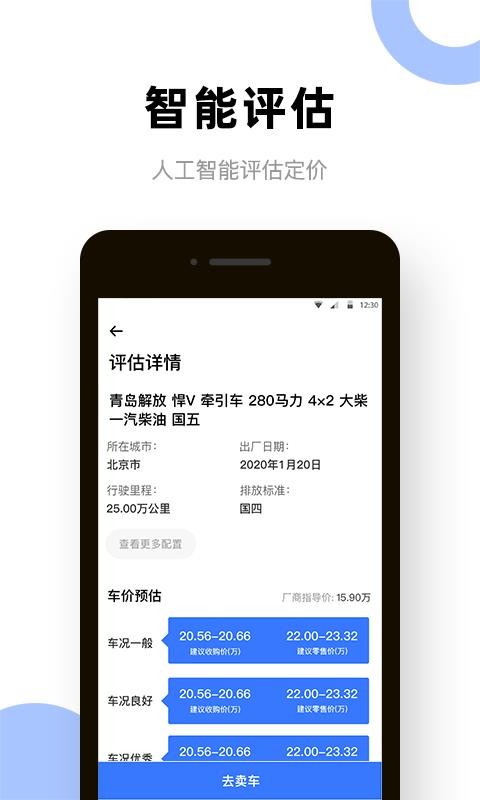 二手货车卖车网app下载_二手货车卖车网v1.2.0手机app下载