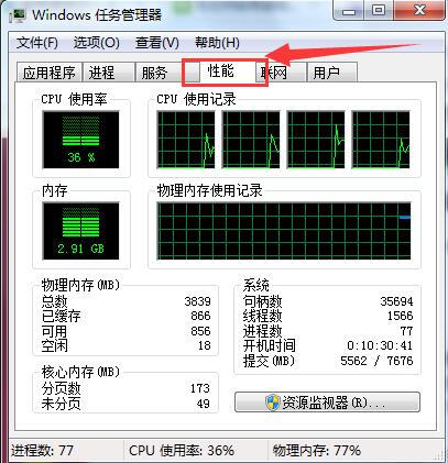 Win7物理内存占用过高怎么办？Win7物理内存占用过高解决方法