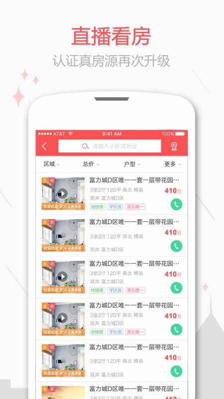 新浪二手房下载_新浪二手房v5.1.3安卓版下载