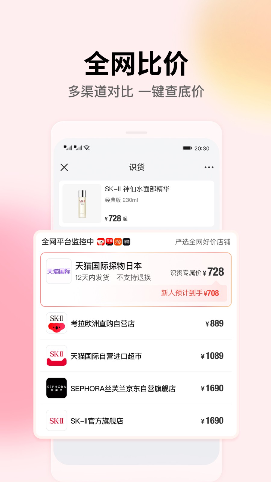 识货下载_识货v8.46.0安卓版下载