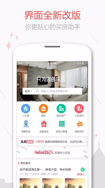新浪二手房下载_新浪二手房v5.1.3安卓版下载