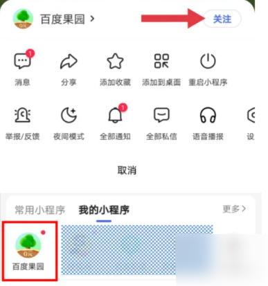 手机百度app怎么进去 百度果园进去的方法
