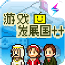 游戏发展国下载_游戏发展国v2.08最新版版安卓版下载