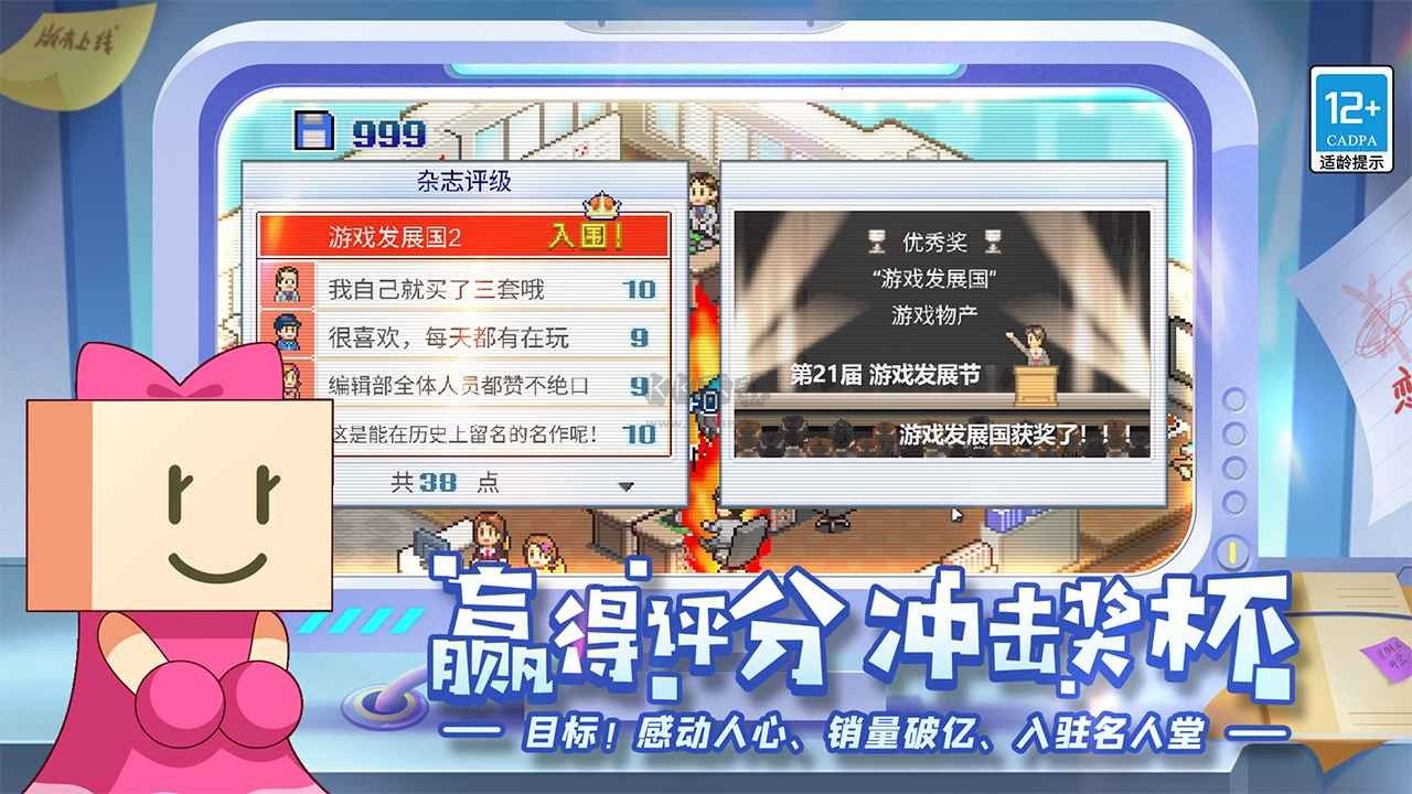 游戏发展国下载_游戏发展国v2.08最新版版安卓版下载
