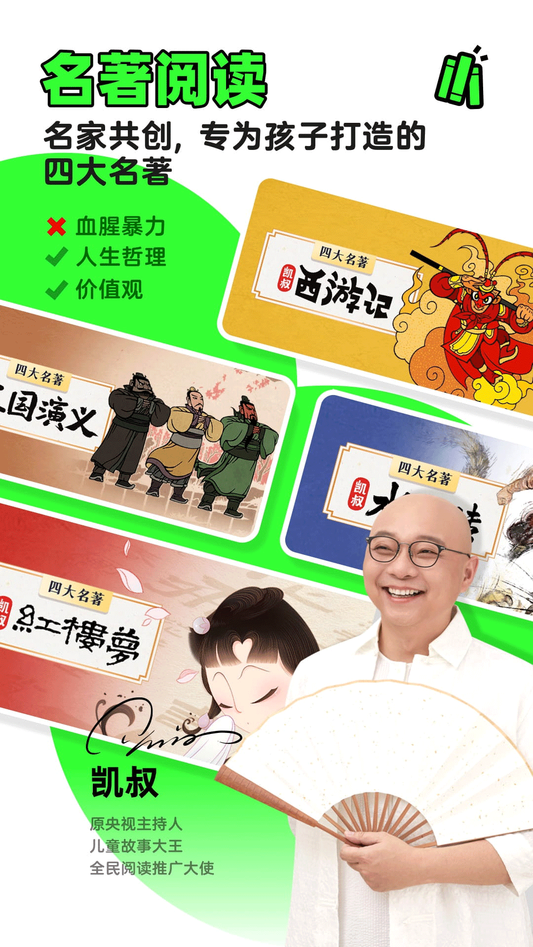 凯叔讲故事下载_凯叔讲故事v8.1.8安卓版下载