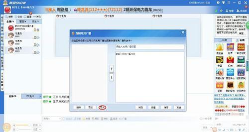 详细步骤教你如何安装新浪UC聊天室官方版