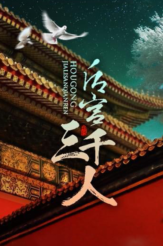 2025高人气后宫佳丽三千人游戏推荐 有意思的后宫游戏盘点
