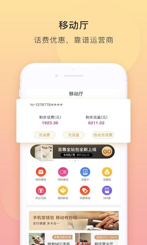 和包下载_和包支付v9.2.67推荐下载