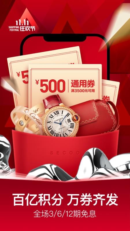 寺库下载_寺库奢侈品v8.0.12推荐下载