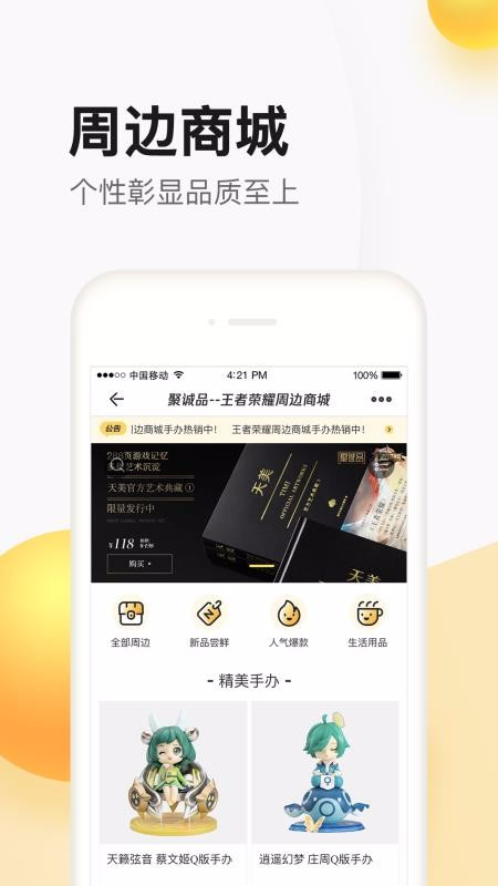 掌上道聚城下载_掌上道聚城v4.1.3.0软件下载