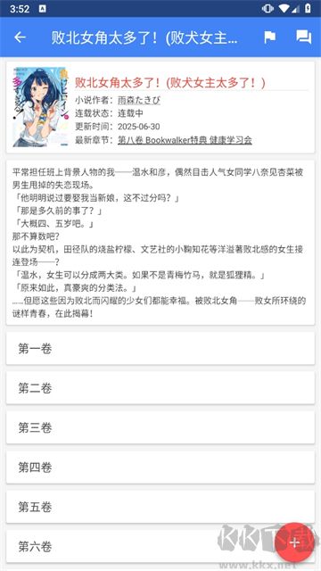 轻小说下载_轻小说文库v1.22正版下载