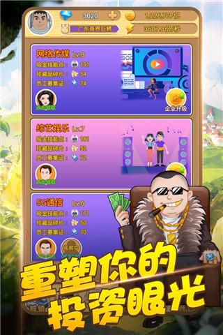 商界传奇下载_商界传奇v1.0.0安卓版下载