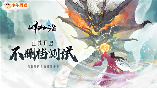 修仙赛道太挤，有温度的《以仙之名》如何赢得玩家青睐?_以仙之名