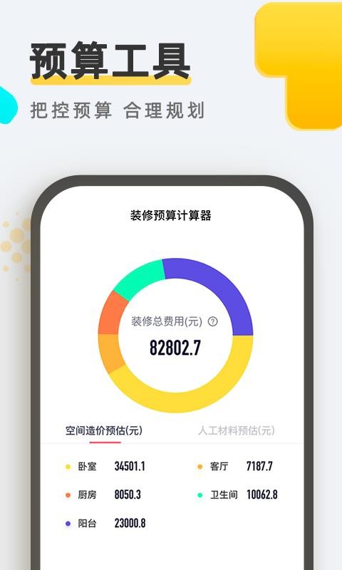 住小帮下载_住小帮v1.8.1安卓版下载
