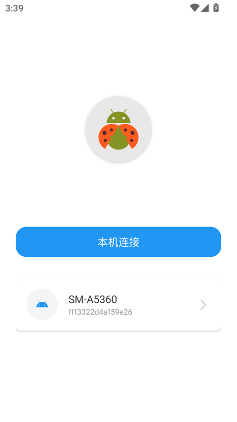 甲壳虫adb助手下载_甲壳虫adb助手解锁高级版v1.4.0手机app下载