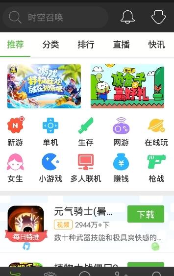 4999下载_4999游戏盒子普通版v8.5.0.14下载