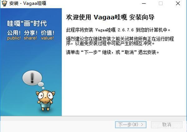 详细步骤教你如何安装vagaa软件