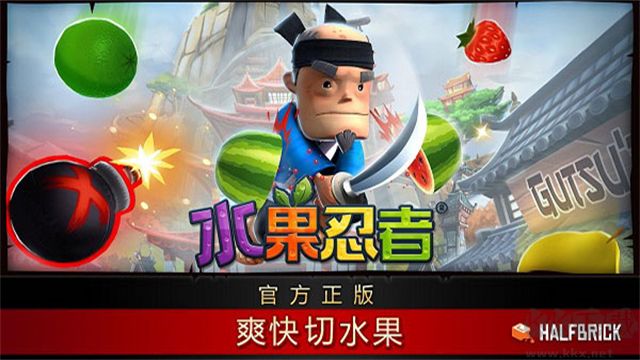 忍者切水果下载_水果忍者安卓版v3.79.0手机app下载