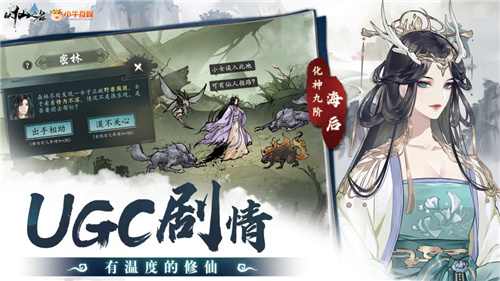 修仙赛道太挤，“有温度”的《以仙之名》如何赢得用户青睐？