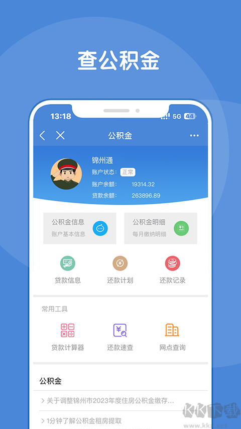 锦州通app下载_锦州通v2.2.7安卓版手机app下载