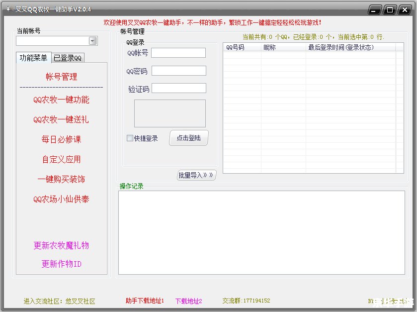 qq农牧助手 QQ农牧助手：一款让你轻松管理农场和牧场的神器