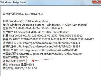 win7 activation怎么用?win7 activation教程