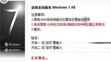 win7 activation怎么用?win7 activation教程