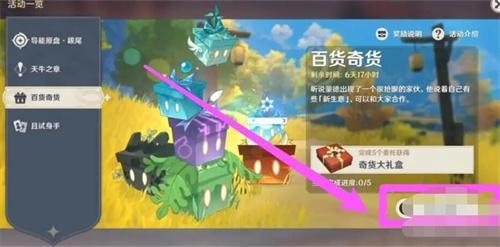 原神立本在哪图1