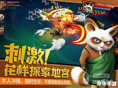 功夫熊猫火箭飞车——独具匠心的飞车冒险之旅