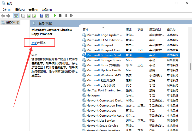 Win11错误代码0x80070005的解决方法