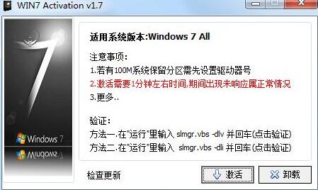 win7 activation怎么用?win7 activation教程