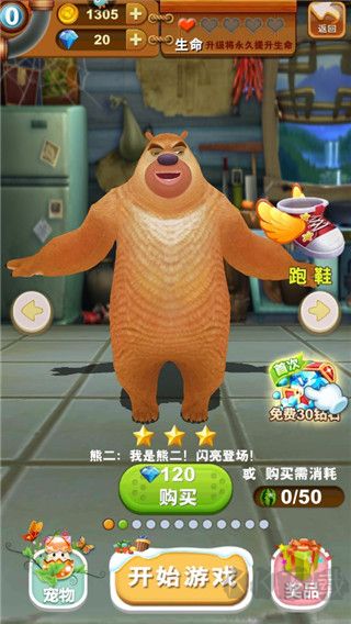 熊出没之熊大快跑下载_熊出没之熊大快跑无限金币钻石v4.3.0安卓版免费下载
