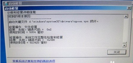 Win7电脑修复失败系统也不去怎么办?