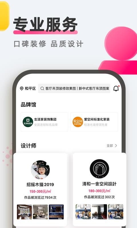 住小帮下载_住小帮v1.8.1安卓版下载