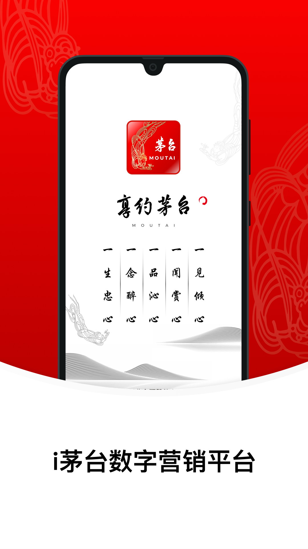 i茅台下载_i茅台v1.8.2安卓版下载