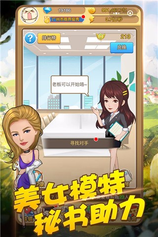 商界传奇下载_商界传奇v1.0.0安卓版下载