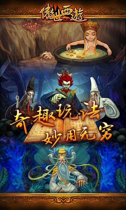 傲视西游下载_傲世西游破解版无限神石v1.5.41手机app下载