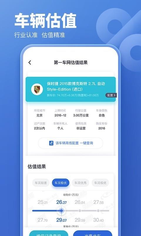 二手车估价计算器下载_二手车估价v5.6.10软件下载