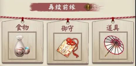 阴阳师缘结历练攻略 缘结历练故事道具搭配大全