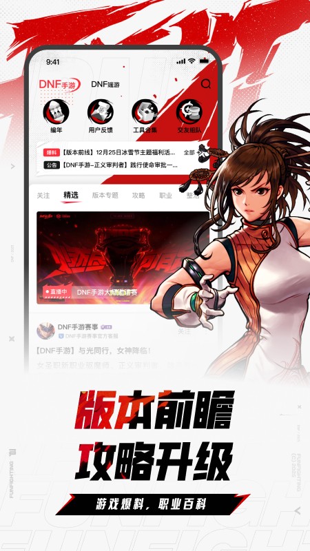 dnf助手下载_DNF助手v4.4.0手机app下载