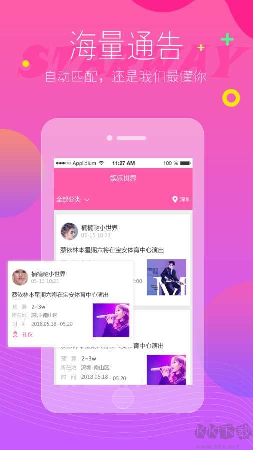 娱乐世界平台下载_娱乐世界(明星通告)安卓版v1.1.2安卓版下载