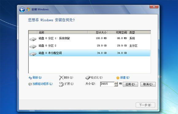 不用PE的U盘安装原版Win7系统教程