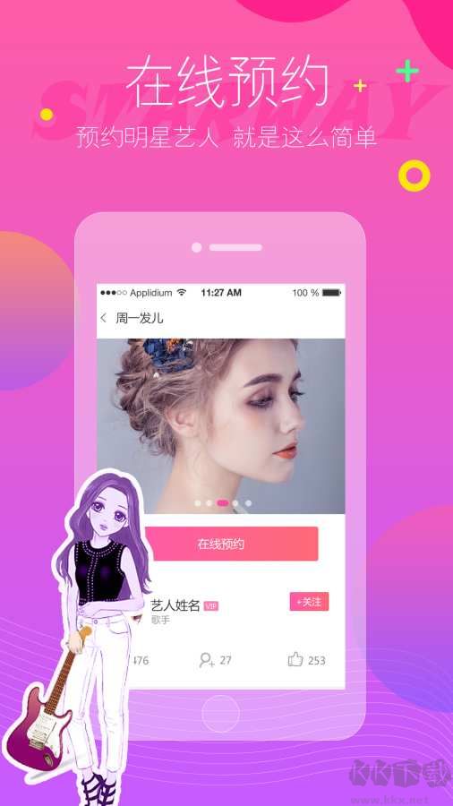 娱乐世界平台下载_娱乐世界(明星通告)安卓版v1.1.2安卓版下载