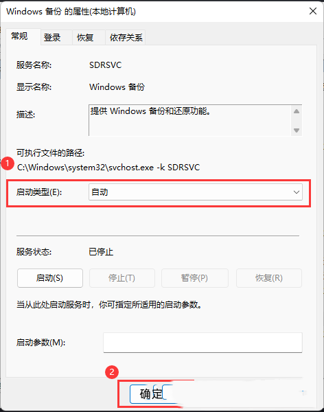 Win11错误代码0x80070005的解决方法
