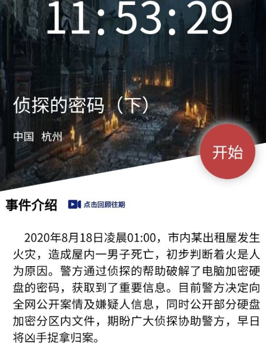 犯罪大师侦探的密码下凶手是谁_犯罪大师侦探的密码下